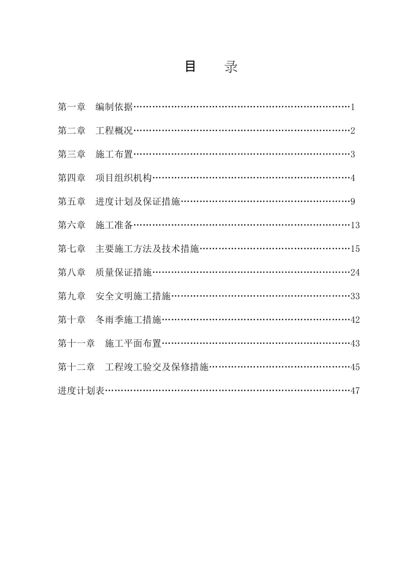 周祠坝主排水管道施工组织设计_第3页