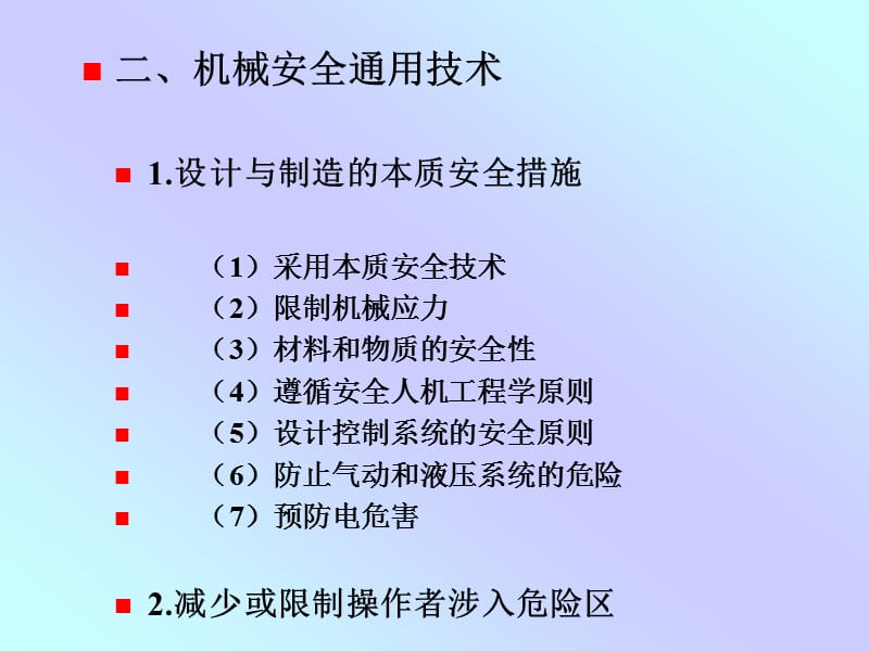 化工机械设备安全技术_第3页