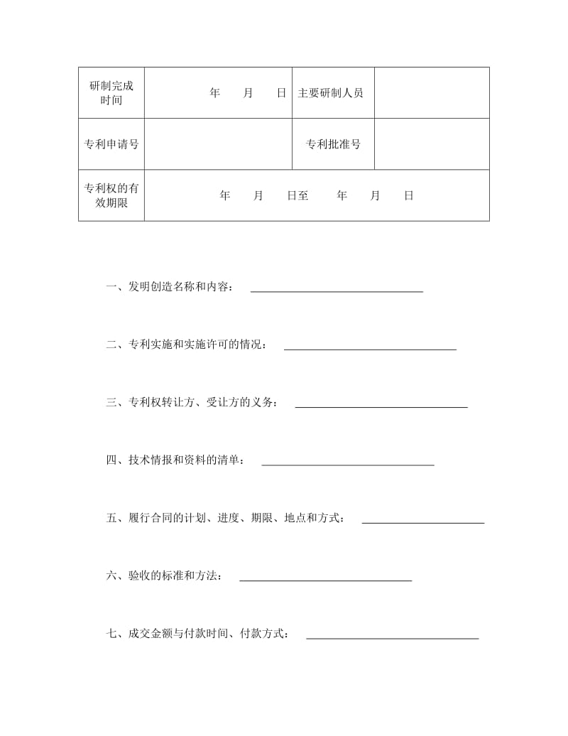 技术转让合同（2）_第2页