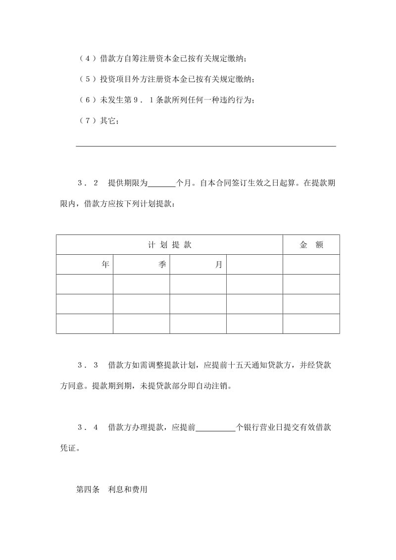 交通银行借款合4_第3页