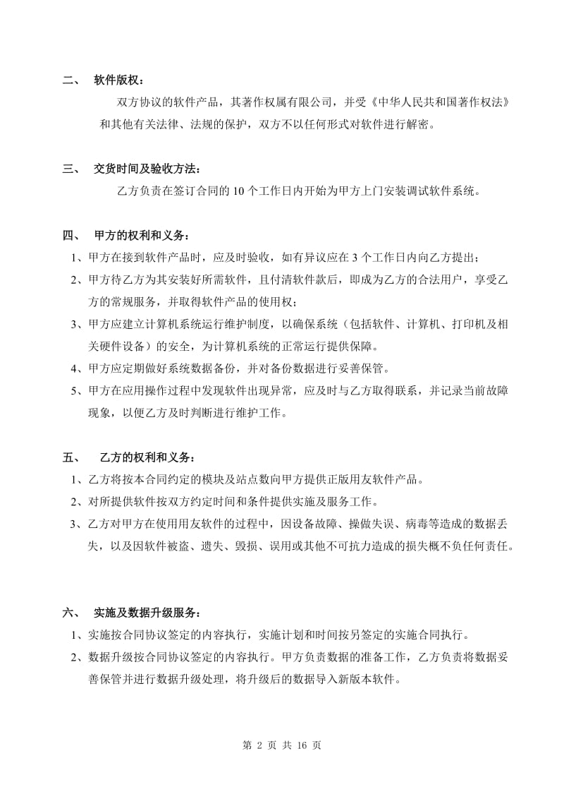 计算机软件销售合同含售后_第2页