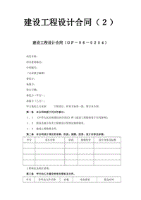 建設工程設計合同（5）