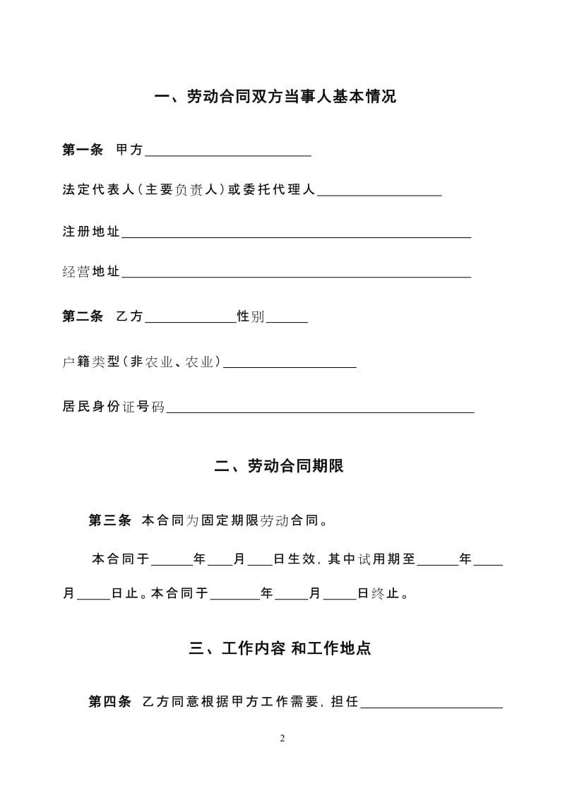 北京劳动合同(范本)_第2页