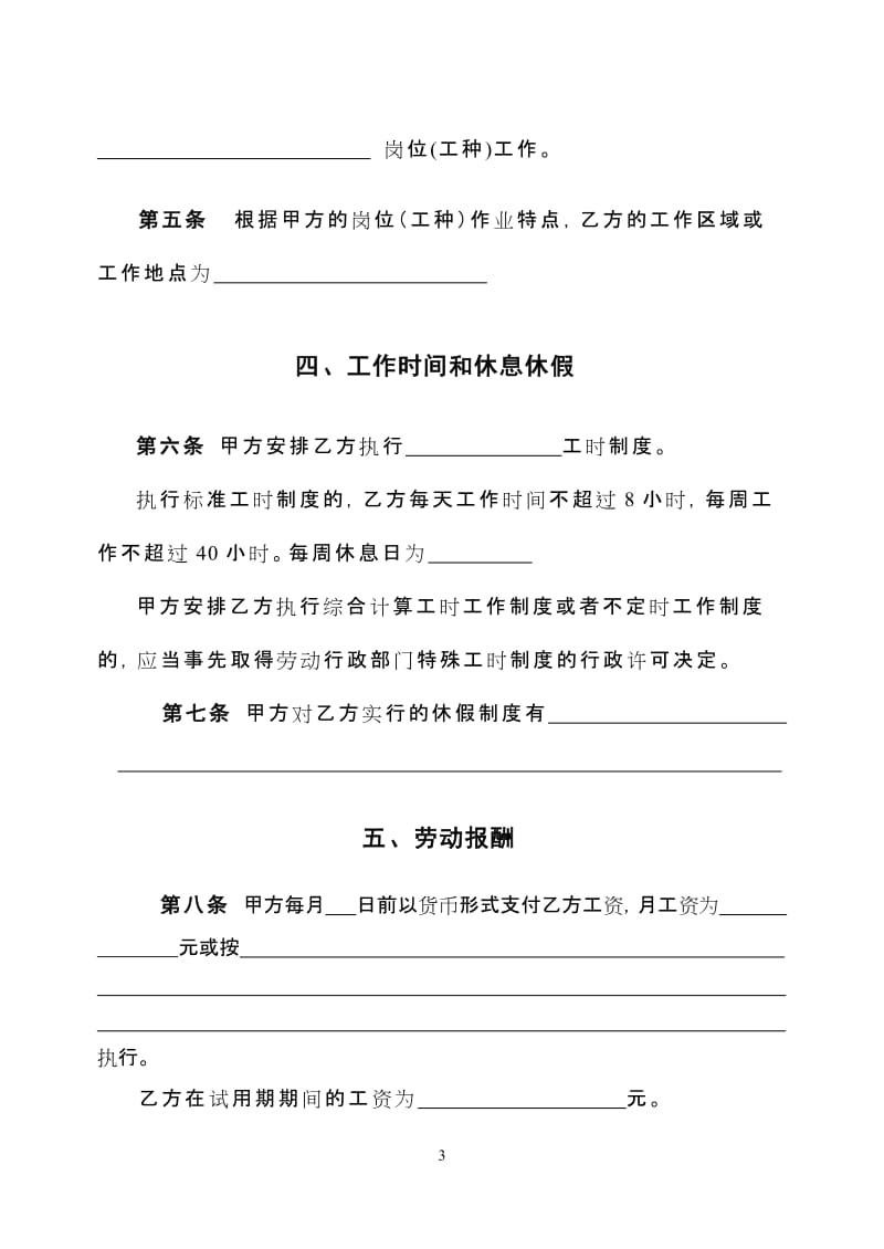北京劳动合同(范本)_第3页