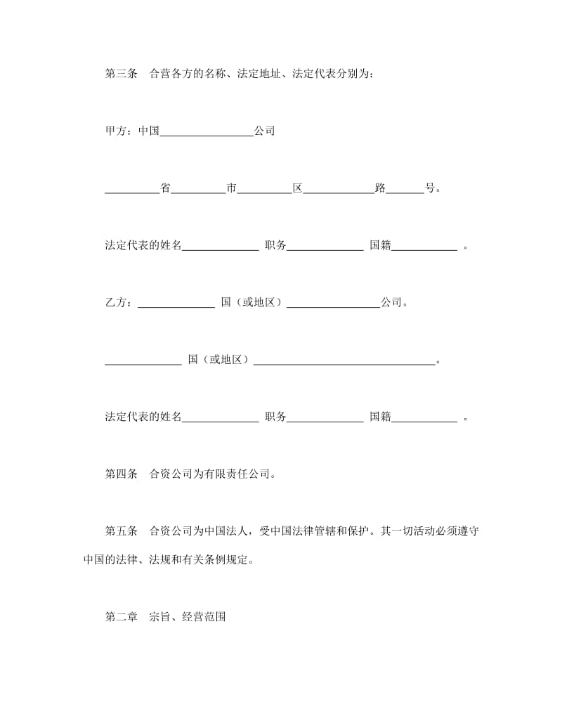 中外合资公司章程（1）_第2页