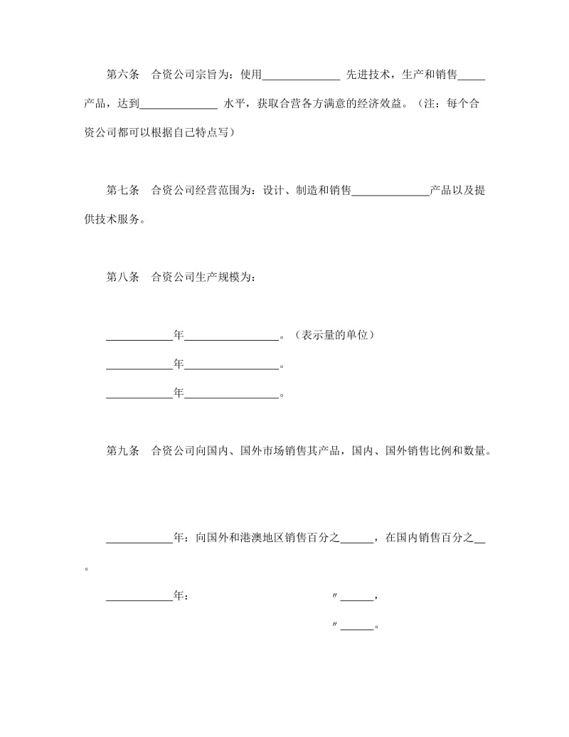 中外合资公司章程（1）_第3页