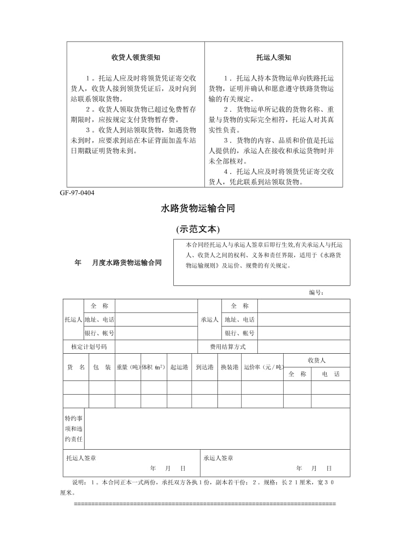 水路货物运输合同_第1页