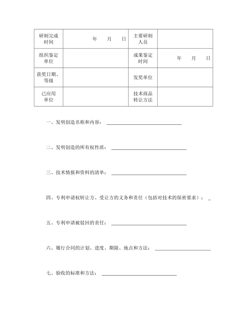 技术转让合同（1）_第2页