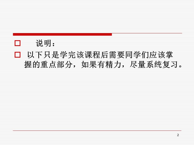 化工机械基础课程复习概要_第2页