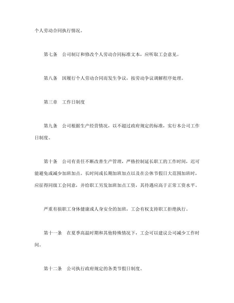 外商投资企业集体合同_第3页