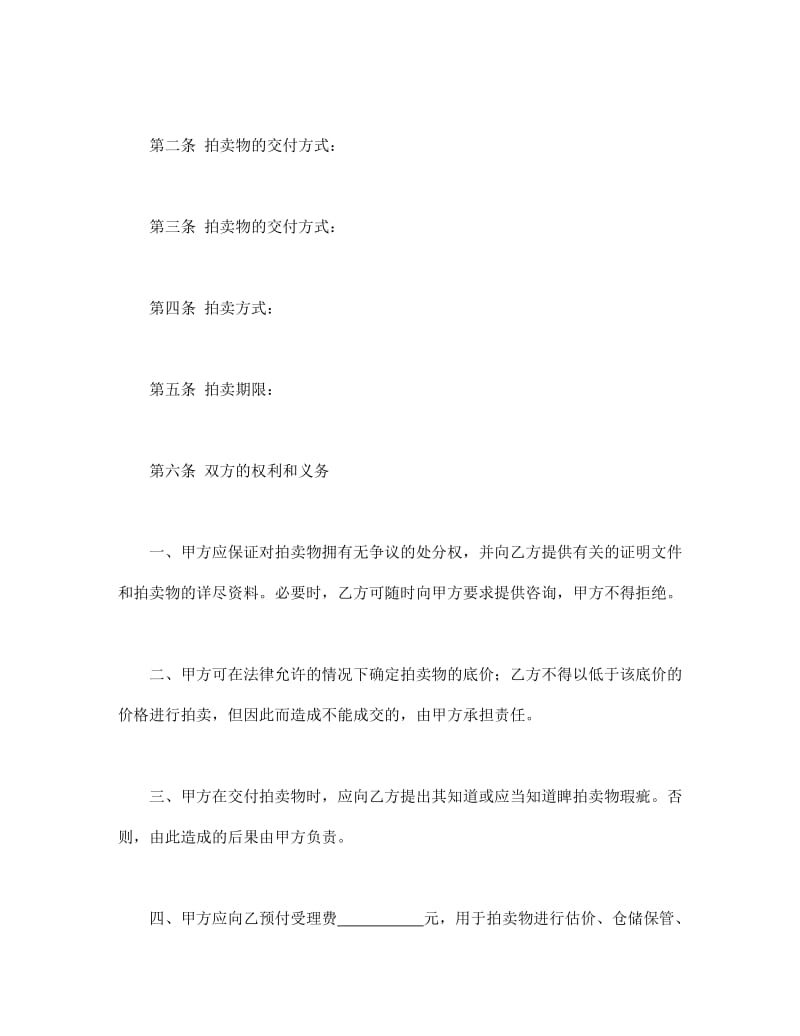 委托合同（供委托动产拍卖用）_第3页