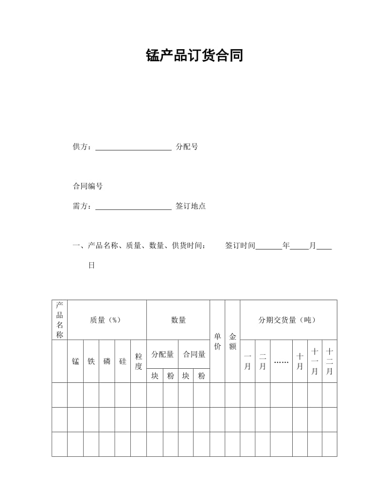 锰产品订货合同_第1页