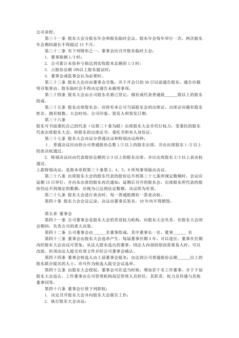 股份有限公司章程_第3页