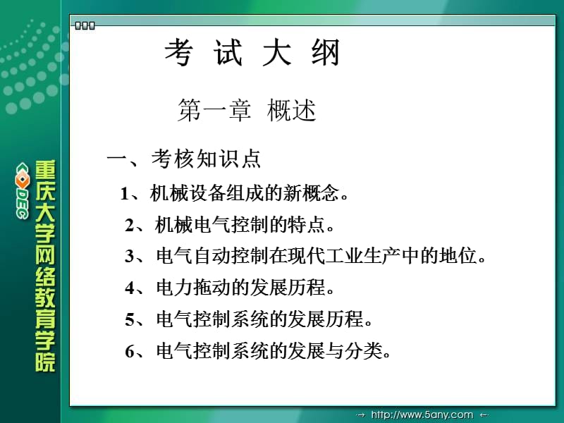 2013秋季机械电气控制及自动化考前复习串讲_第2页