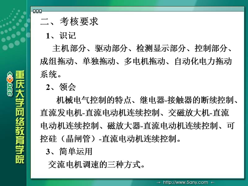 2013秋季机械电气控制及自动化考前复习串讲_第3页