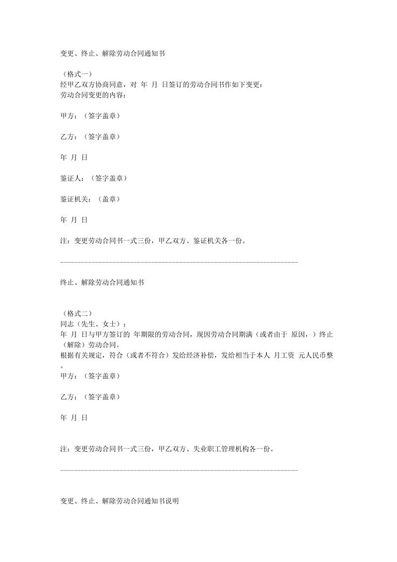 变更、终止、解除劳动合同通知书_第1页