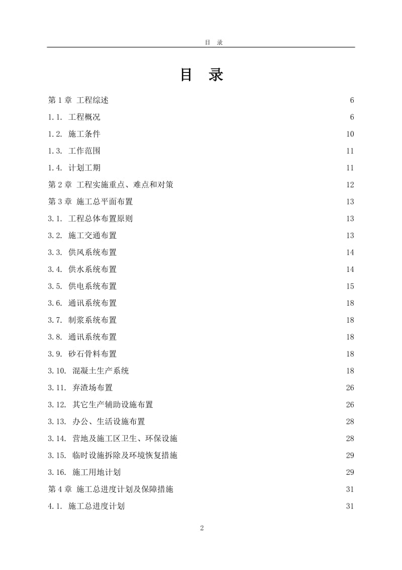 珠江大藤峡水利枢纽工程施工组织设计_第2页