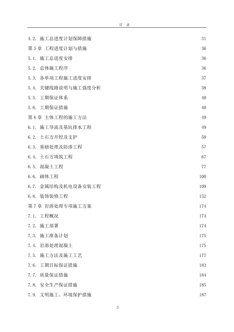 珠江大藤峡水利枢纽工程施工组织设计_第3页