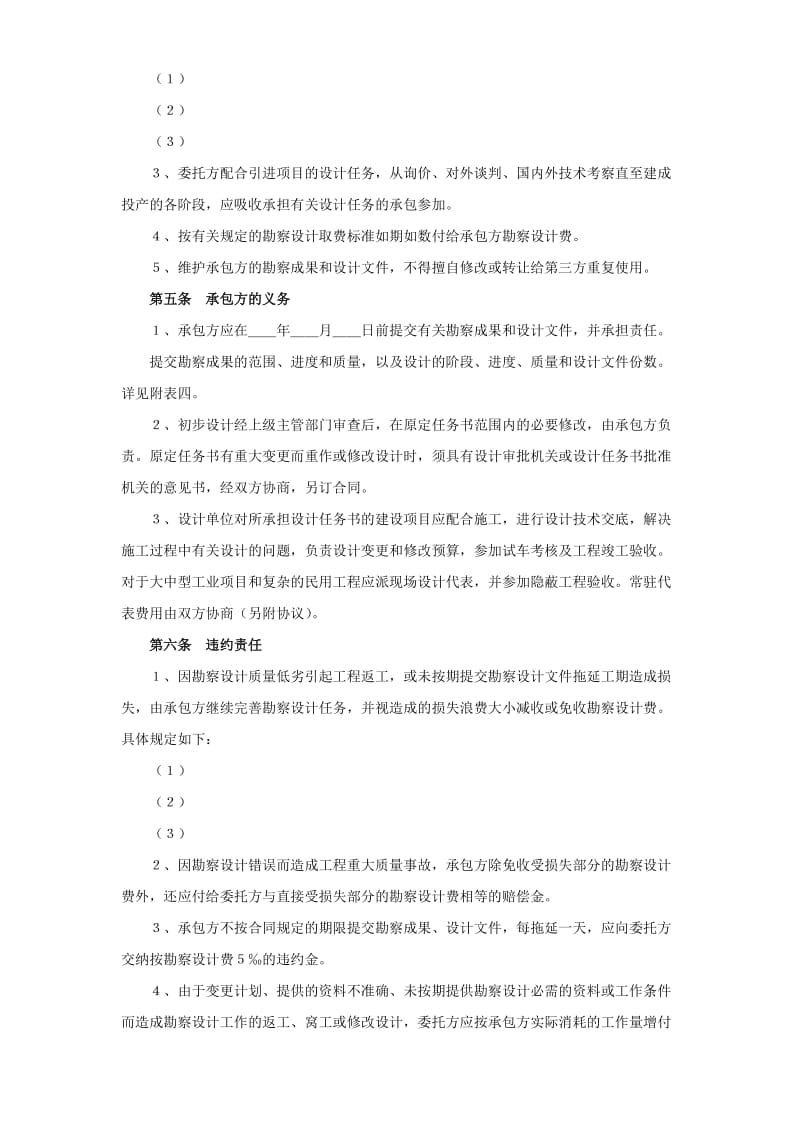 建设工程合同国家统一文本格式_第2页