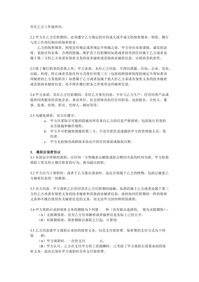 IT程序员保密协议-湖南甲骨文生物医药有限公司_第2页