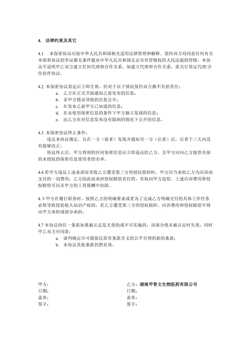 IT程序员保密协议-湖南甲骨文生物医药有限公司_第3页