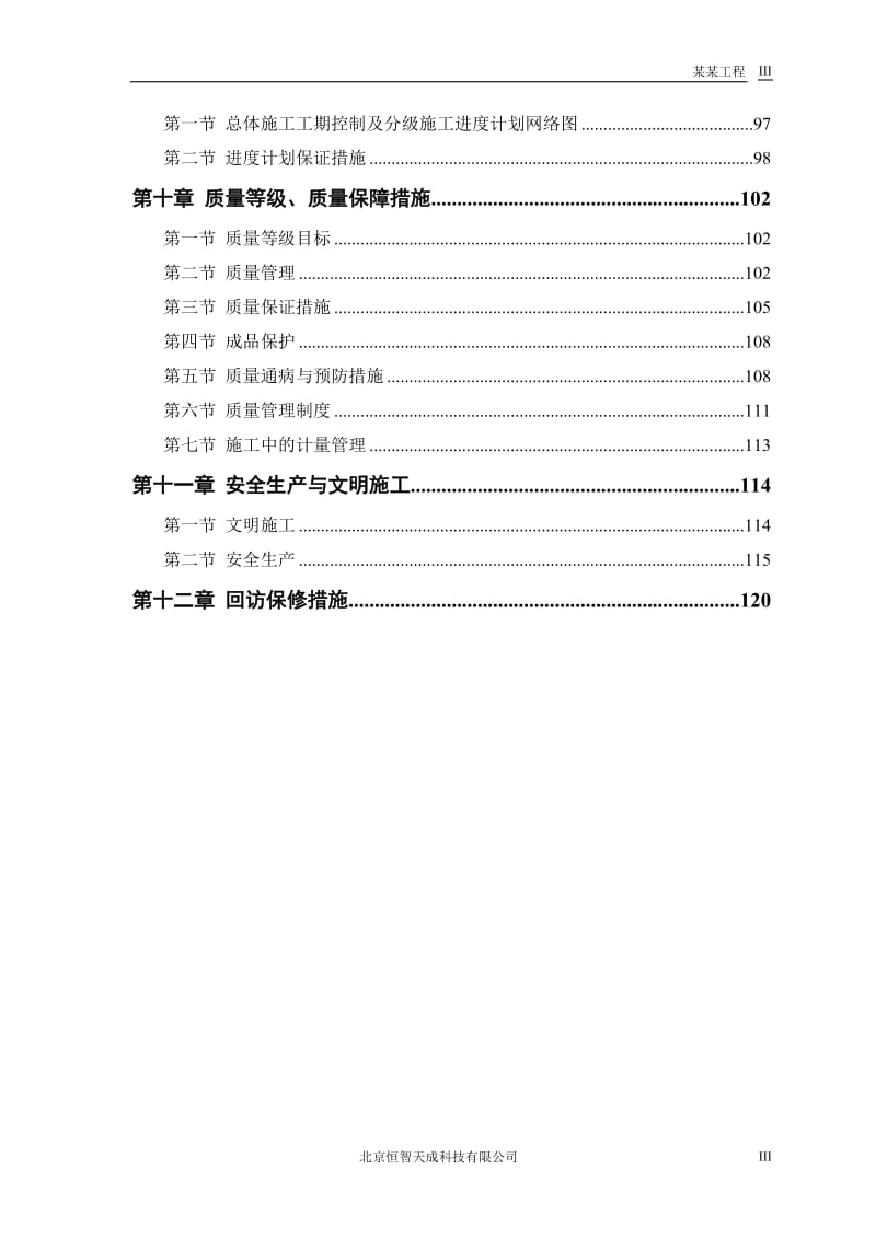 某电力设计院高层住宅主楼工程施工组织设计方案_第3页