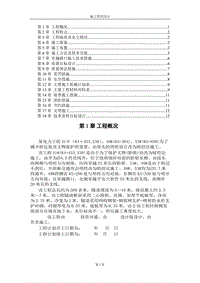 某電力工程施工組織設(shè)計