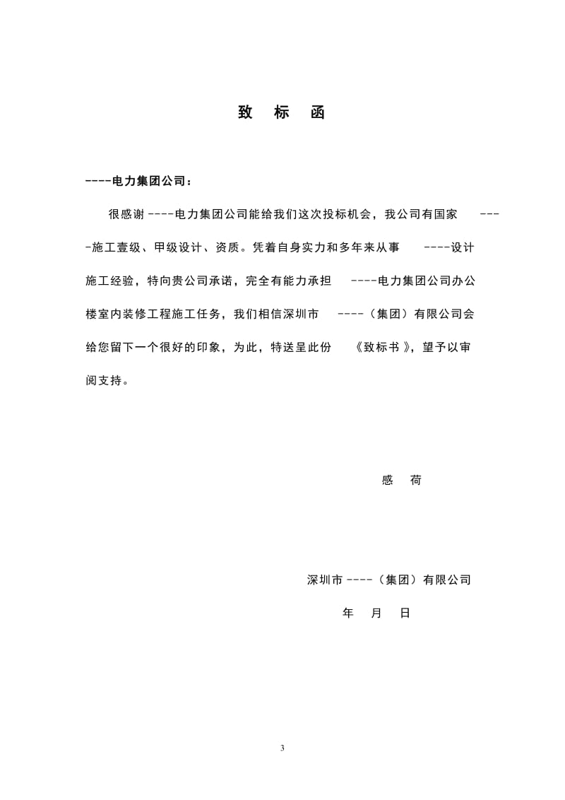 天津三源电力投标书及施工组织设计方案_第3页