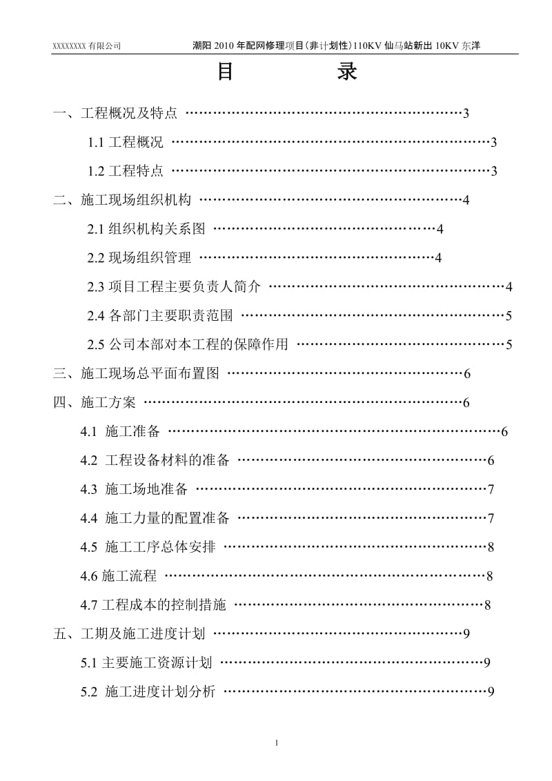 电力工程施工组织设计方案_样板范文_第2页