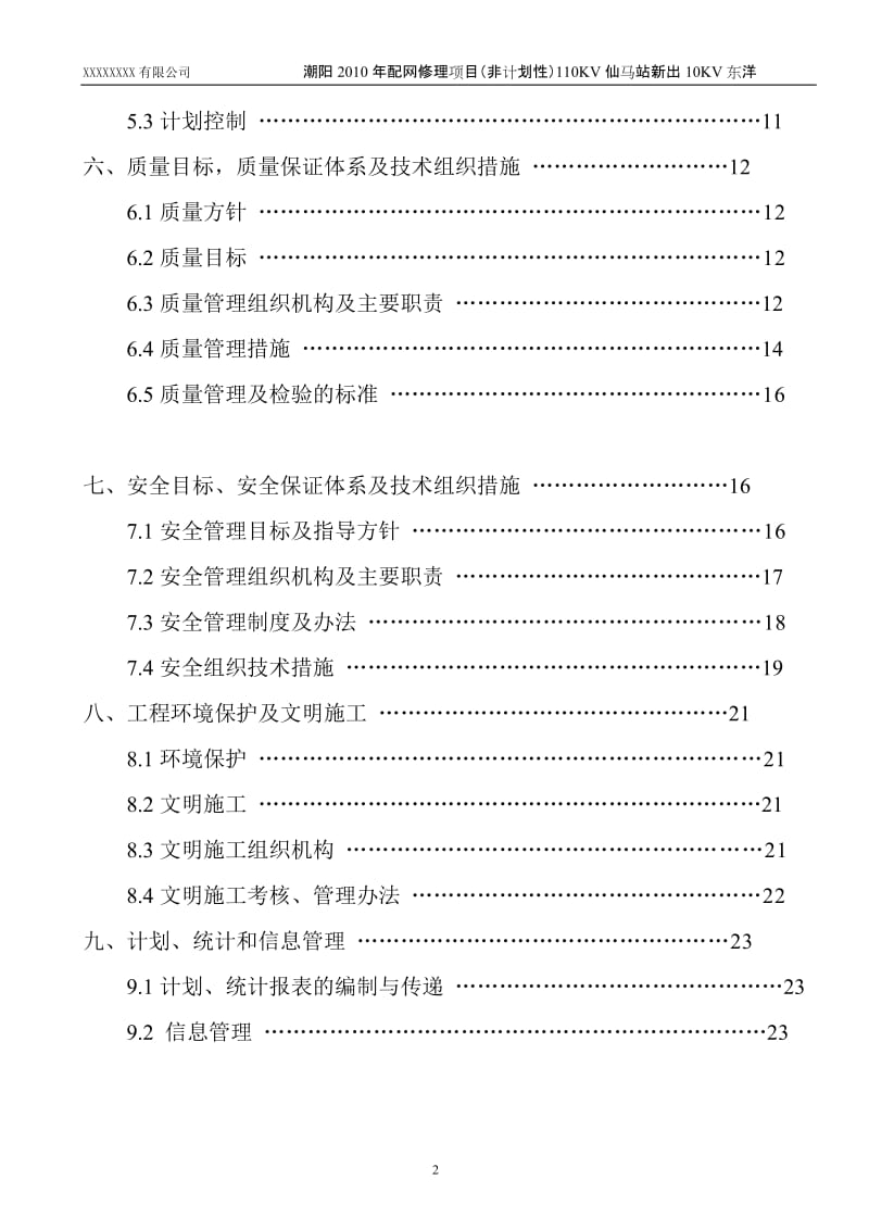 电力工程施工组织设计方案_样板范文_第3页