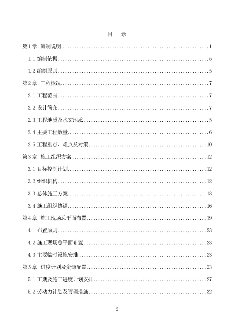 北京某电力隧道工程（投标）施工组织设计_第2页