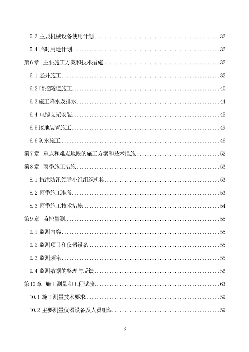 北京某电力隧道工程（投标）施工组织设计_第3页