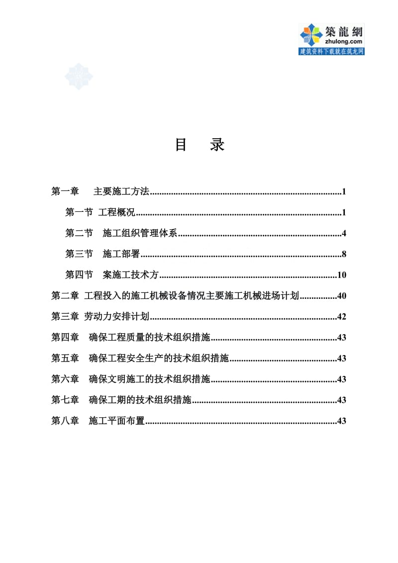 浙江大学某电力220kv”上改下”工程某路管廊工程施工组织设计_secret_第1页