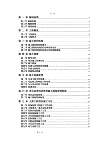 電力股份有限公司辦公樓裝飾裝修工程施工組織設(shè)計(jì)方案