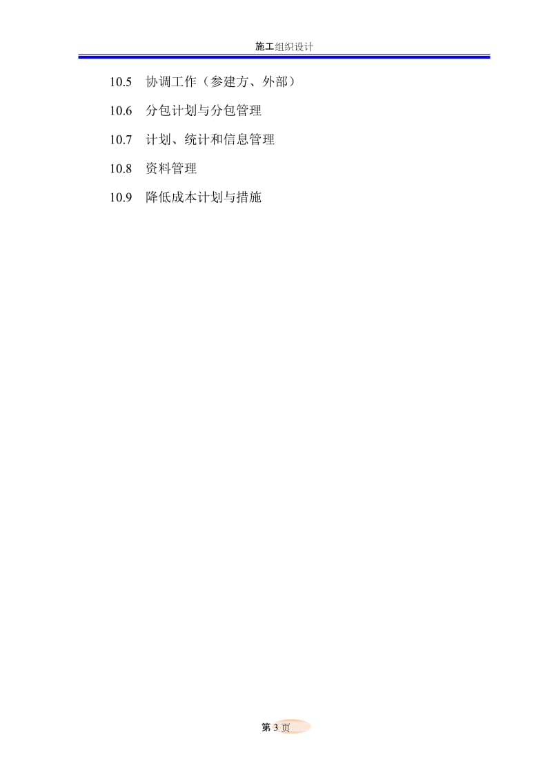 江苏省某220kv送电线路工程电力施工组织设计_第3页