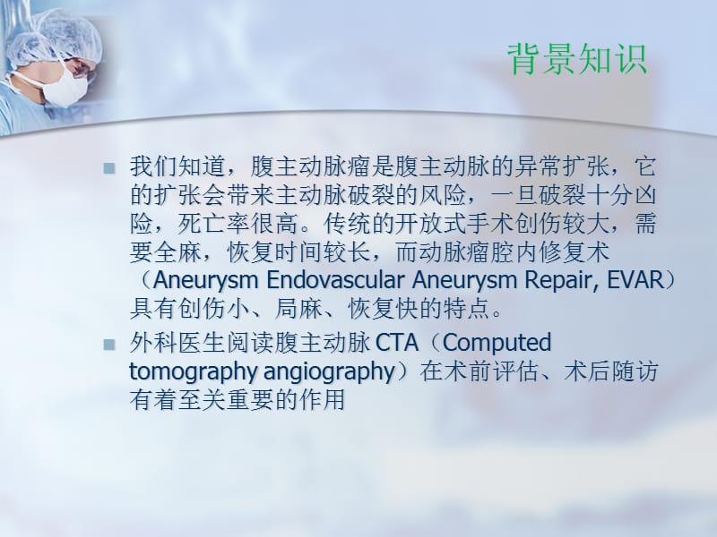 腹主动脉瘤 CTA 评估要点PPT课件_第2页