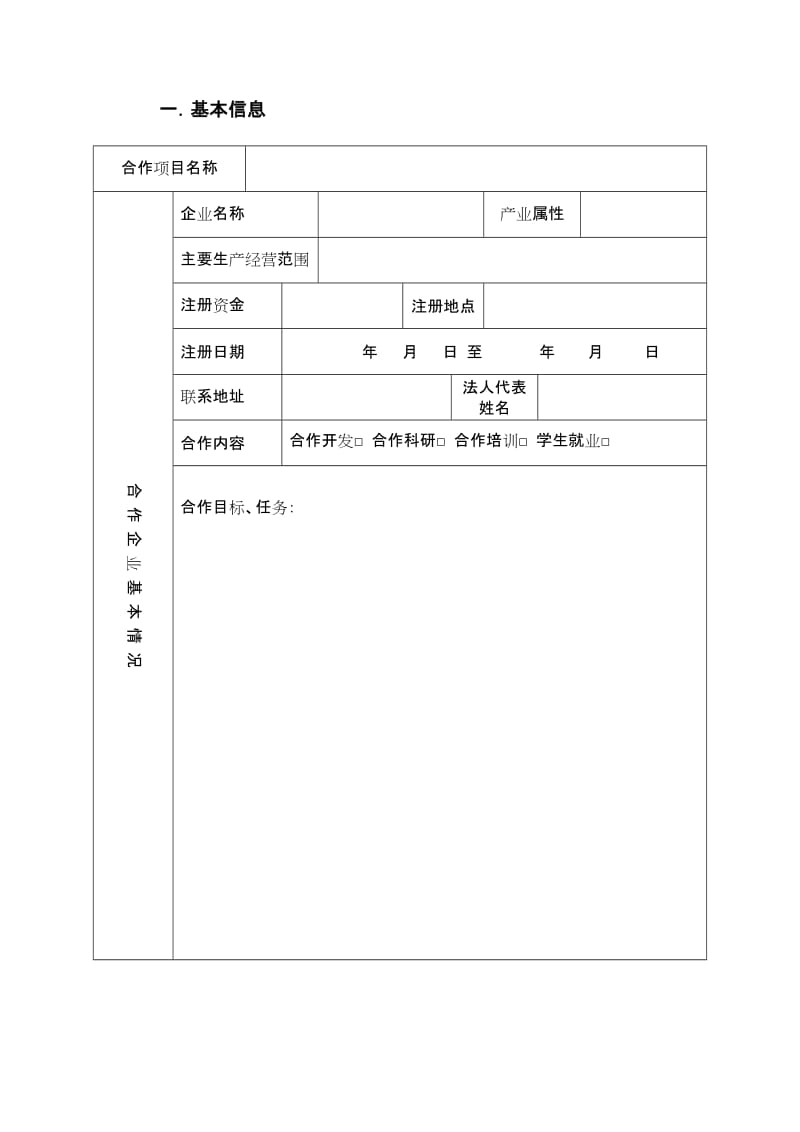 校企合作项目立项报告书_第3页