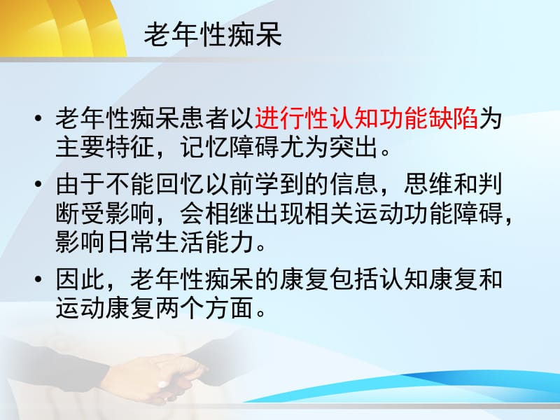 痴呆的康复训练PPT课件_第2页