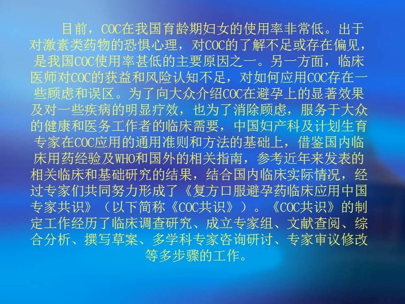 复方口服避孕药临床应用中国专家共识PPT课件_第3页