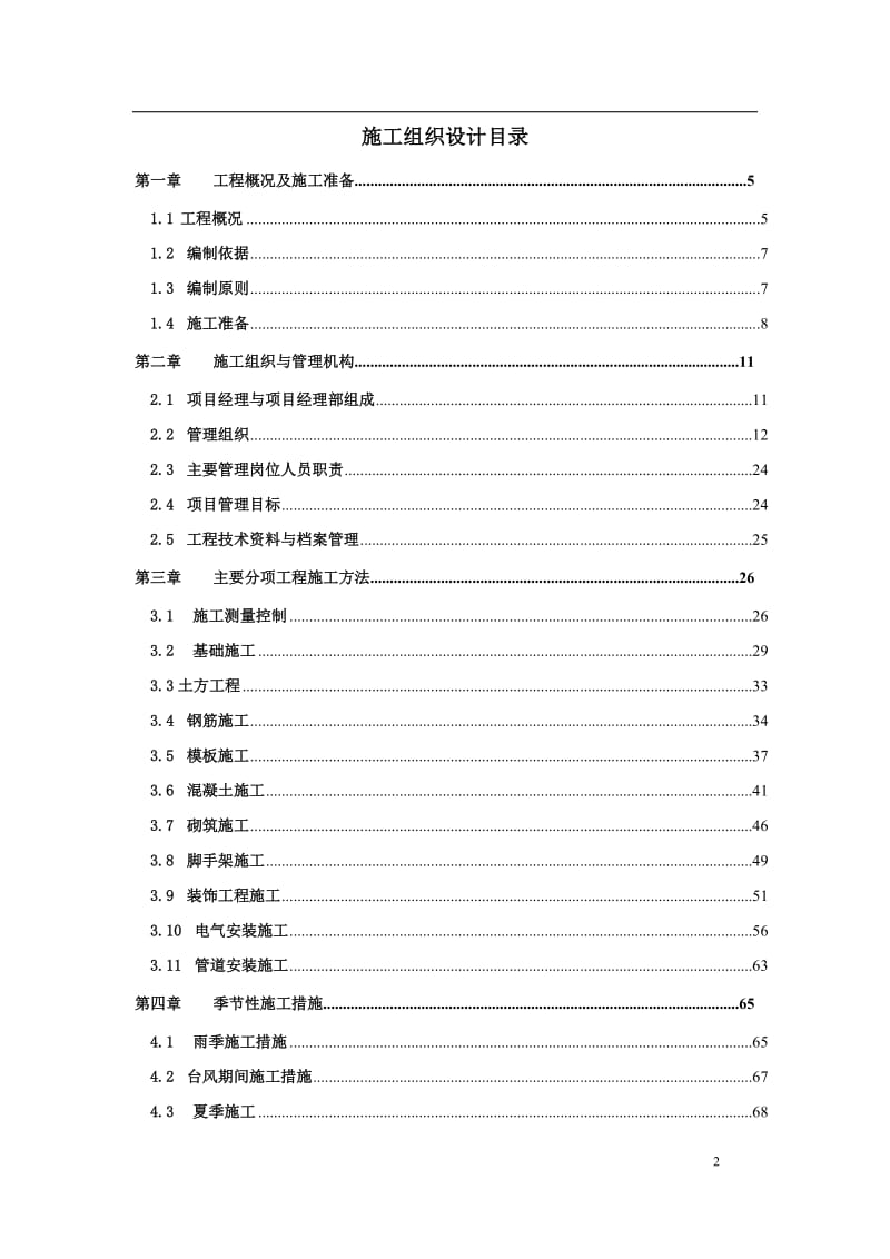 惠州市金山污水处理厂二期工程施工组织设计_第2页