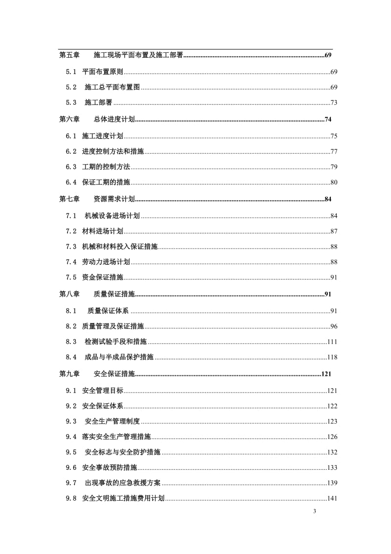 惠州市金山污水处理厂二期工程施工组织设计_第3页