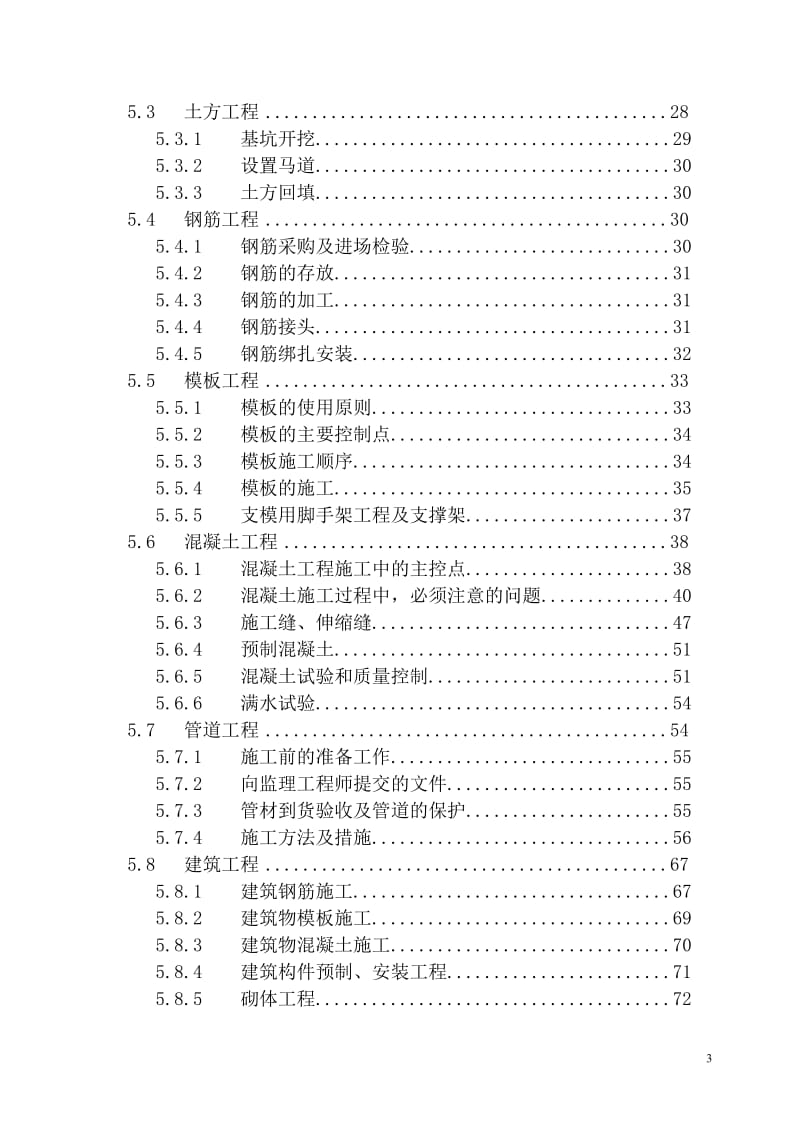 河北省衡水市XX县XX镇污水处理厂工程施工组织设计_第3页