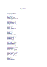 常見銀行英語(yǔ)詞匯
