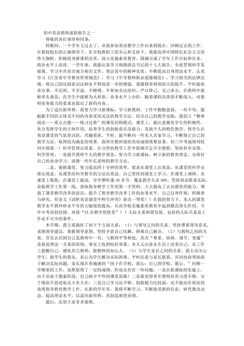 初中英语教师述职报告之一_第1页