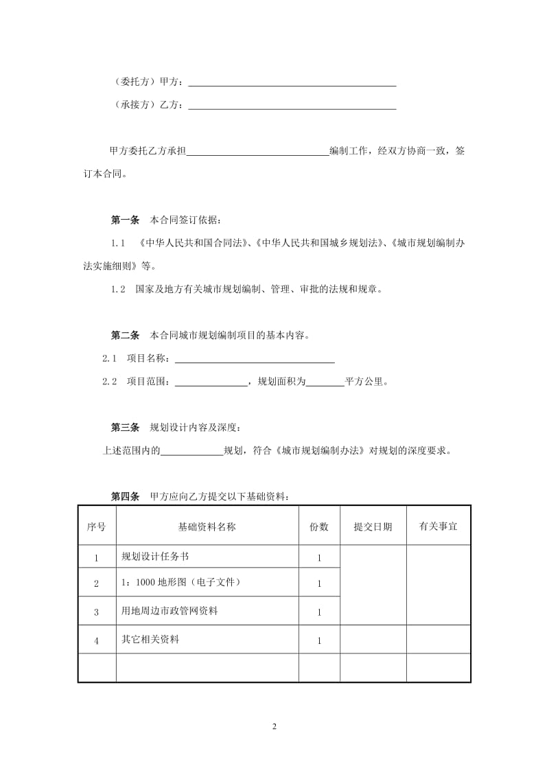 城市规划设计合同_标准版本_第2页