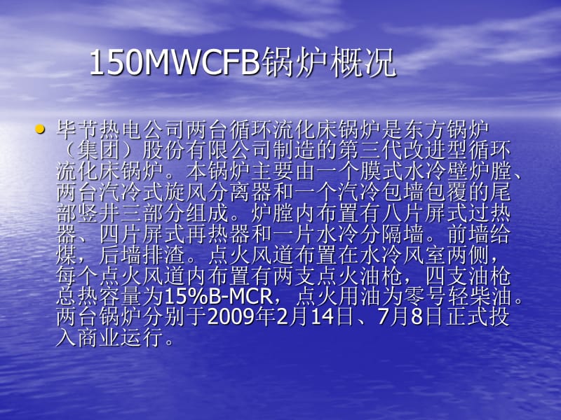 150MWCFB锅炉燃用劣质无烟煤的点火节油控制措施_第3页