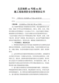 施工現(xiàn)場消防安全協(xié)議書