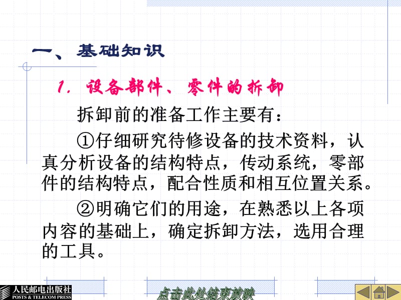 设备部件、零件的拆卸、修复与更换_第2页