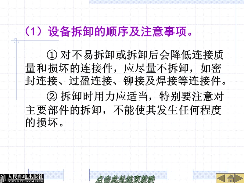 设备部件、零件的拆卸、修复与更换_第3页