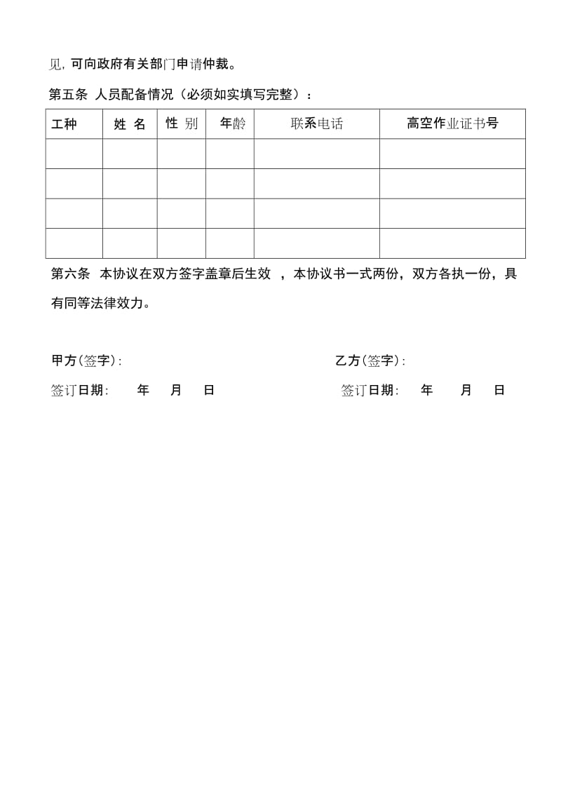 高空作业施工安全协议_第3页